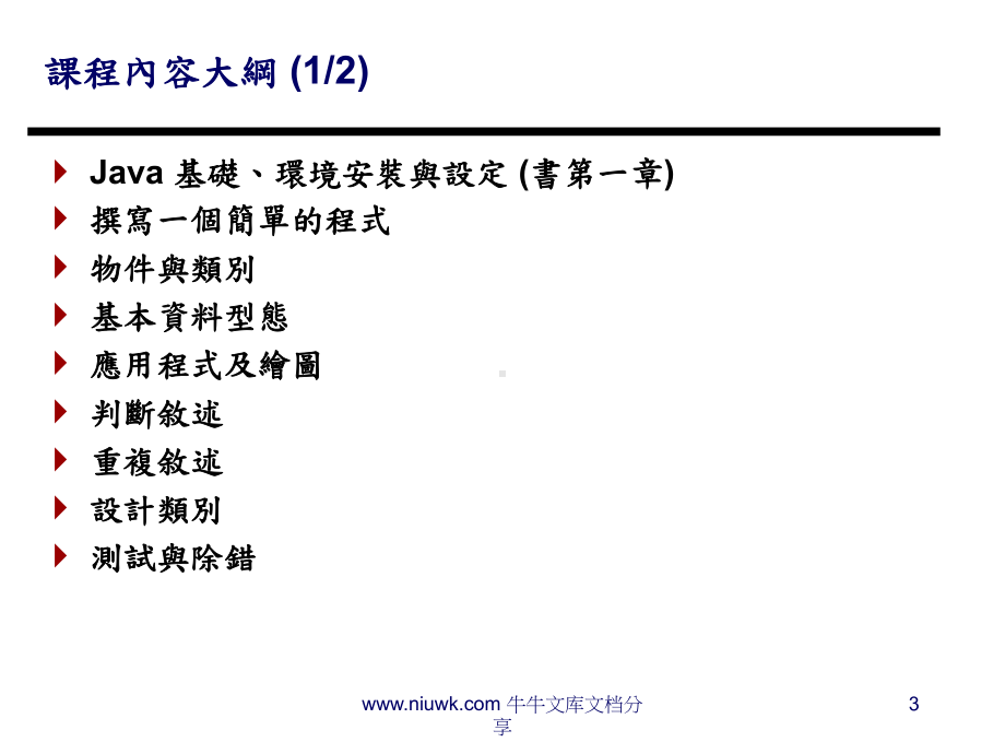 语言及其应用课件.pptx_第3页