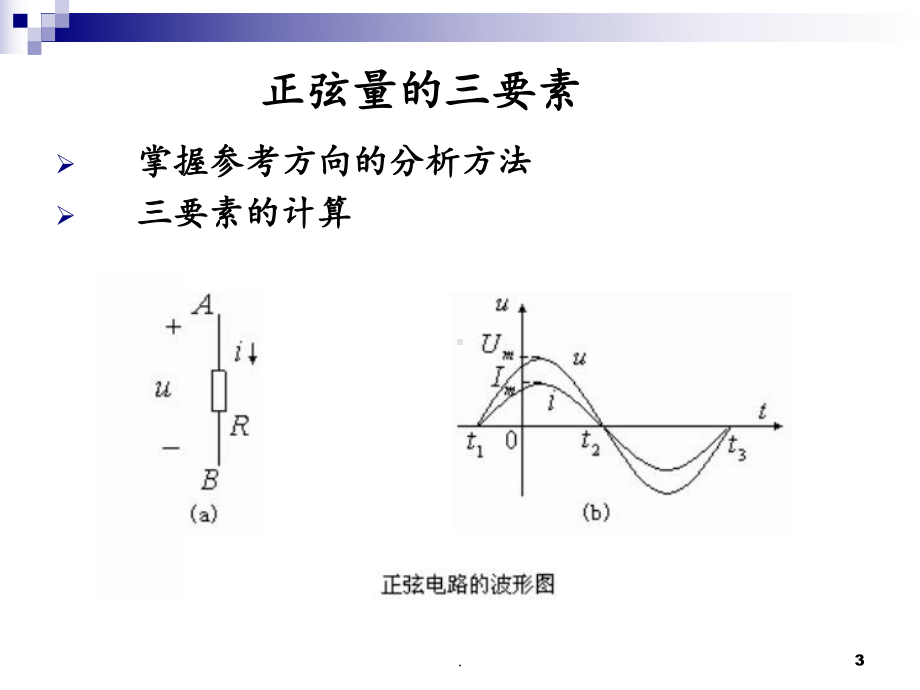 第四章正弦交流电路4概要课件.ppt_第3页