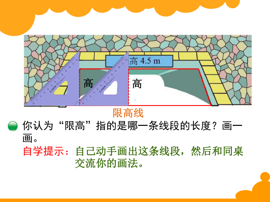 认识底和高优秀课件1.ppt_第3页