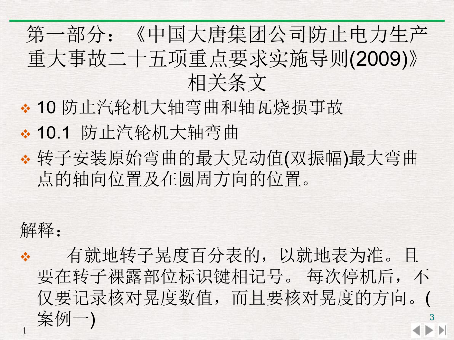 防止汽轮机重大设备事故技术讲座实用版课件.ppt_第3页