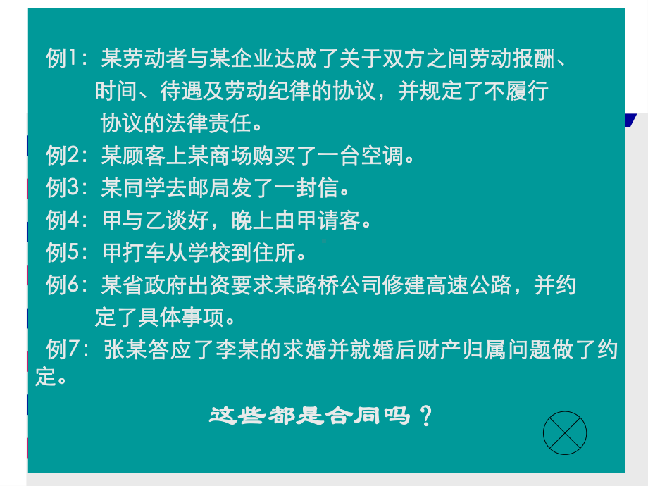 经济法合同法培训课件.ppt_第3页