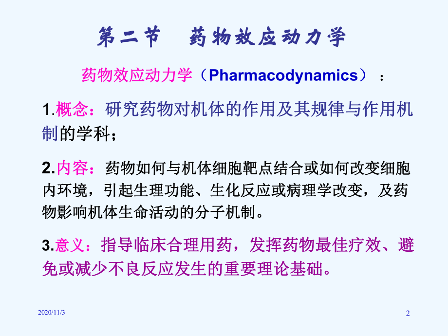 麻醉药理学药动学第一章课件.ppt_第2页