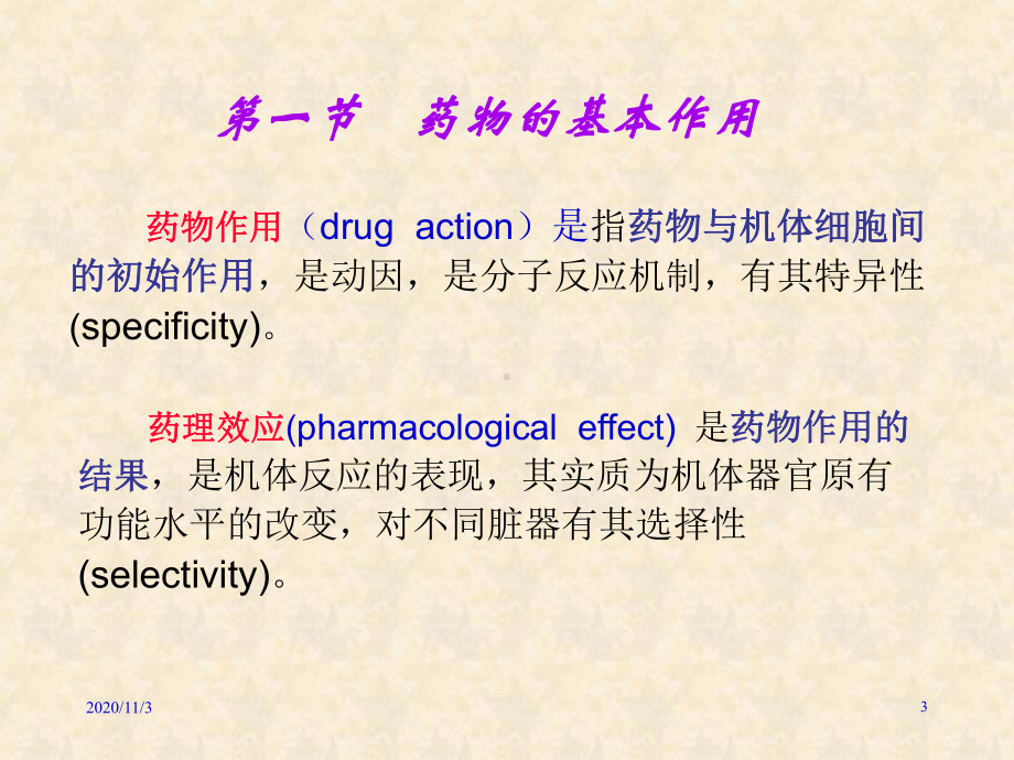 麻醉药理学药动学第一章课件.ppt_第3页