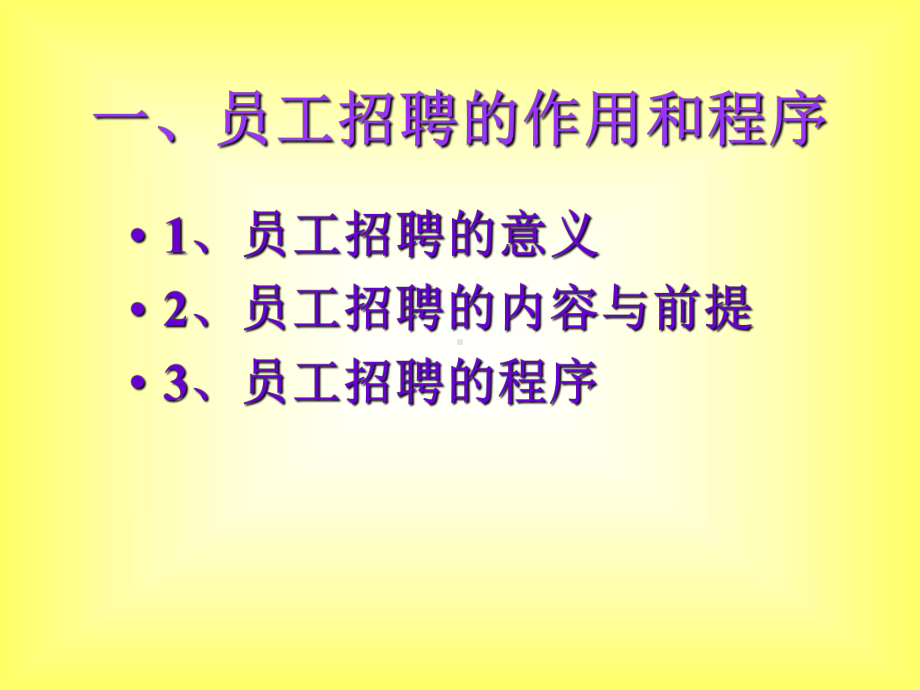 第四章员工的招聘与甄选课件.ppt_第3页