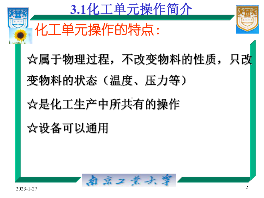 化工单元操作课件.ppt_第3页