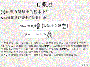 钢筋混凝土及砌体结构预应力混凝土构件实用版课件.pptx