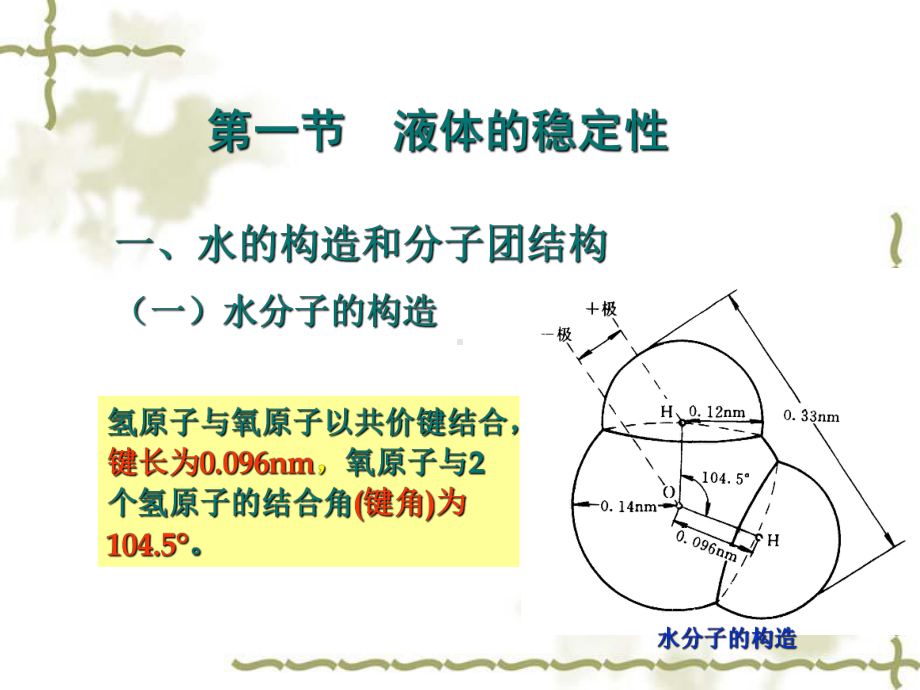 第四章液态食品物性4课件.ppt_第3页