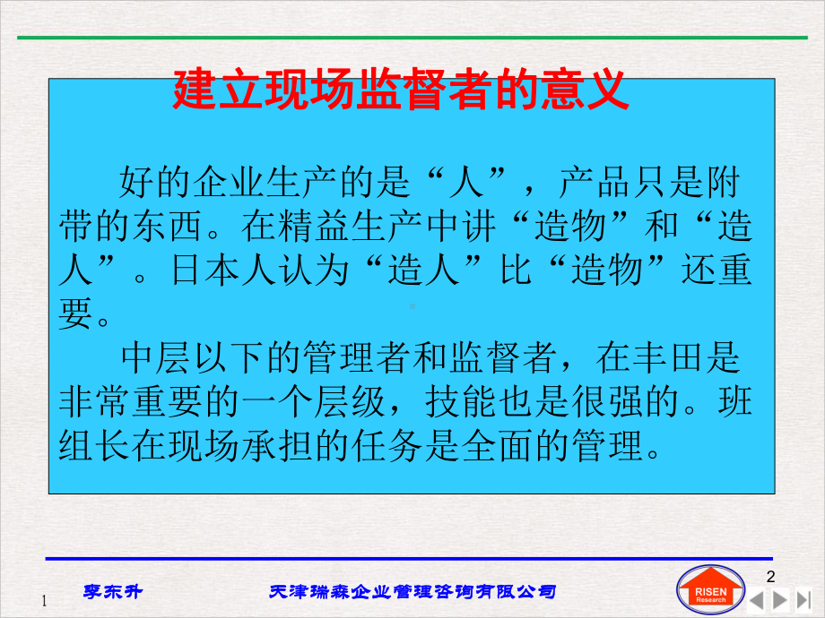 车间班组长管理技能课件.pptx_第2页