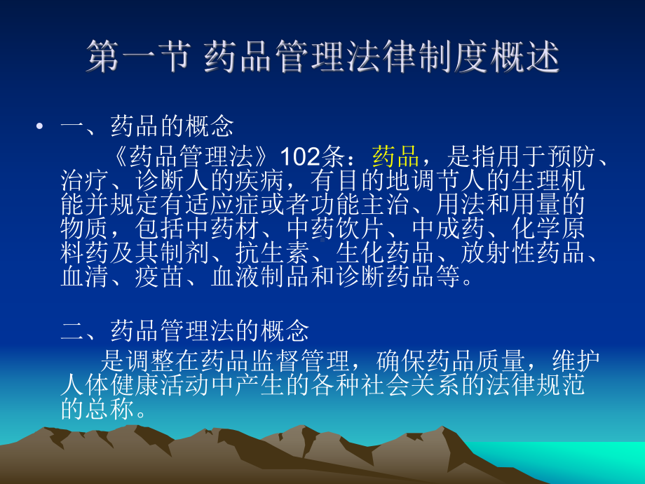 第十三章-药品管理法律制度课件.ppt_第2页