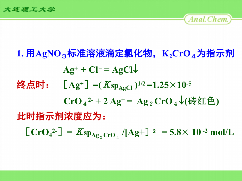 第七章-重量分析法和沉淀滴定法课件.ppt_第3页