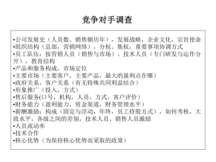 麦肯锡-企业战略规划模板课件.ppt_第1页