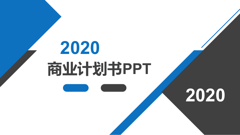 诊所项目计划书课件.pptx_第1页