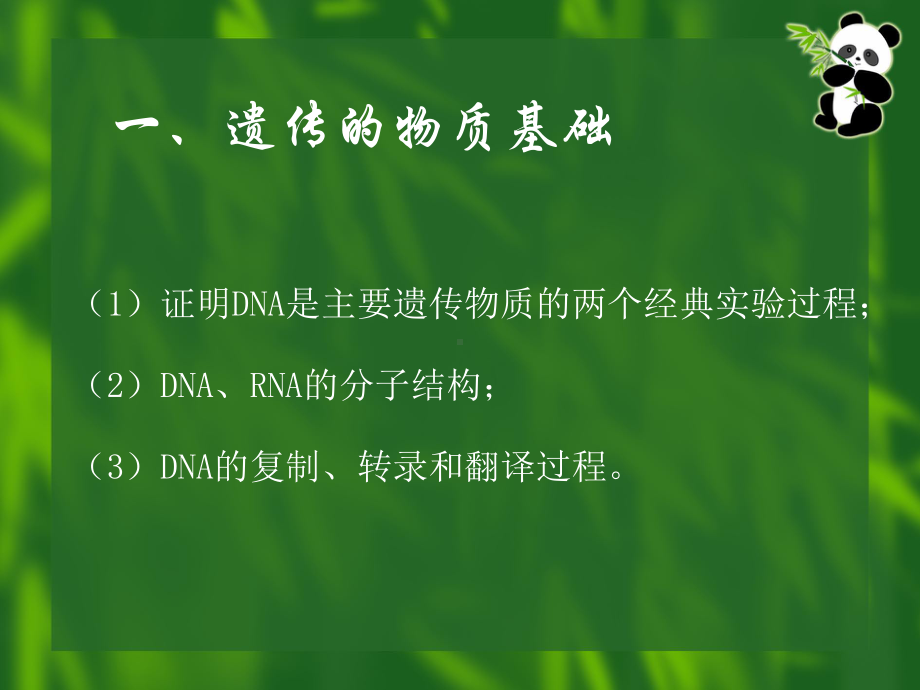 遗传、变异和生物进化-优秀课件.ppt_第2页