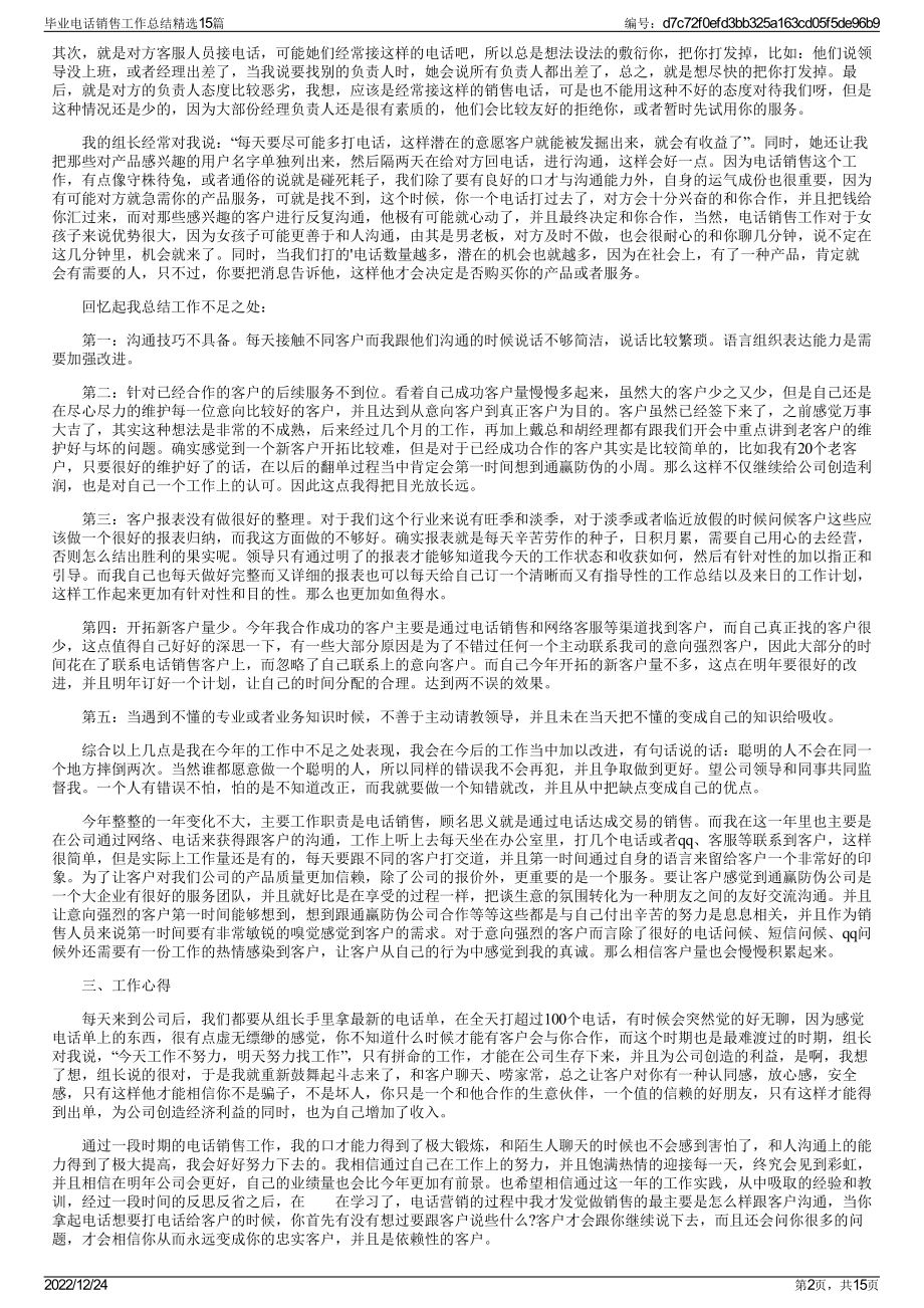 毕业电话销售工作总结精选15篇.pdf_第2页