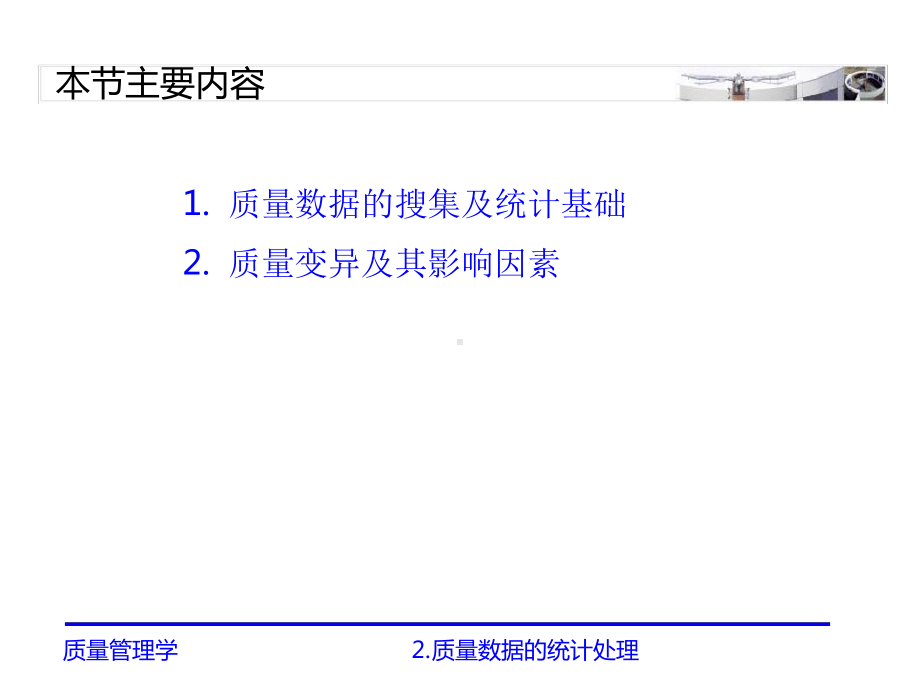 质量数据的统计处理2课件.ppt_第2页