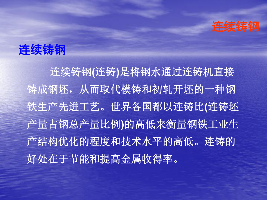 薄板坯连铸连轧技术课件.ppt_第3页