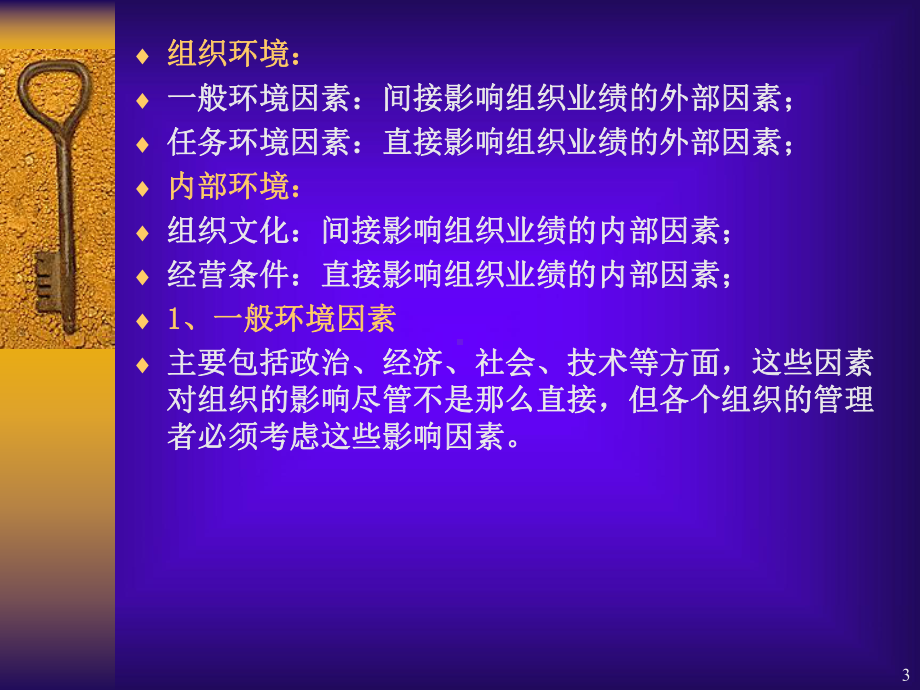 第五讲-管理环境与组织文化课件.ppt_第3页