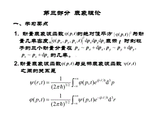 量子力学考研辅导课件2.ppt