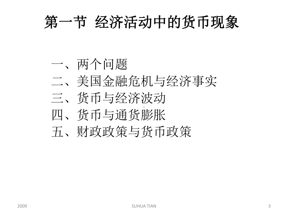 货币与总产出波动-课件.ppt_第3页