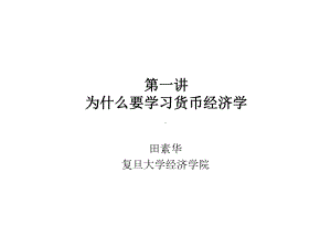 货币与总产出波动-课件.ppt