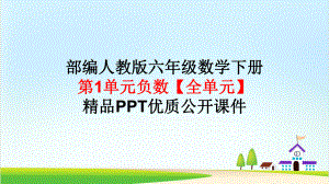 负数上课课件1人教版.pptx