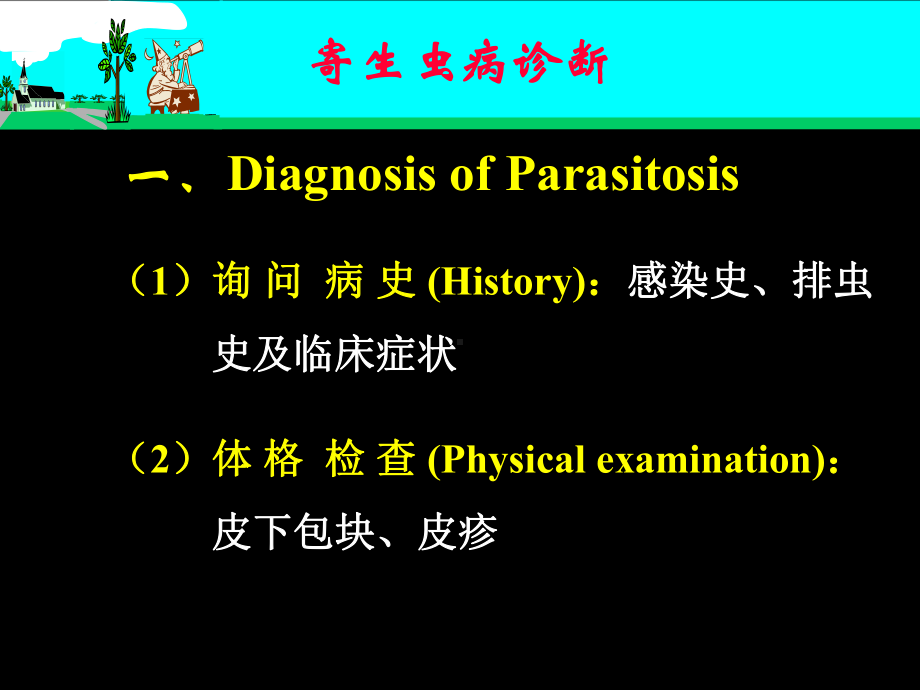 粪便检查病原学诊断课件.ppt_第2页