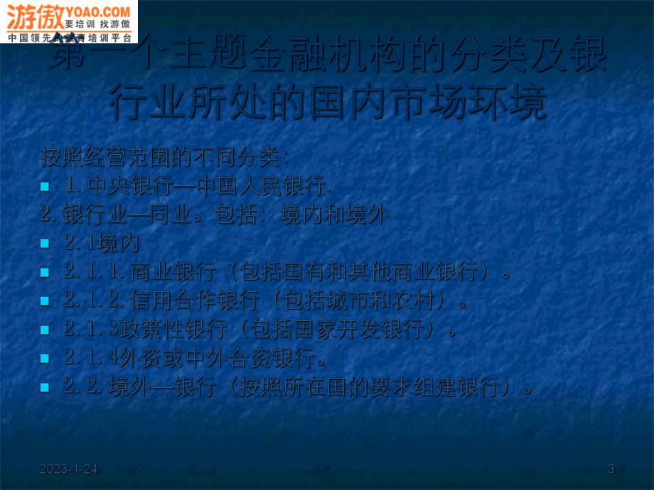 银行业务流程-课件.ppt_第3页