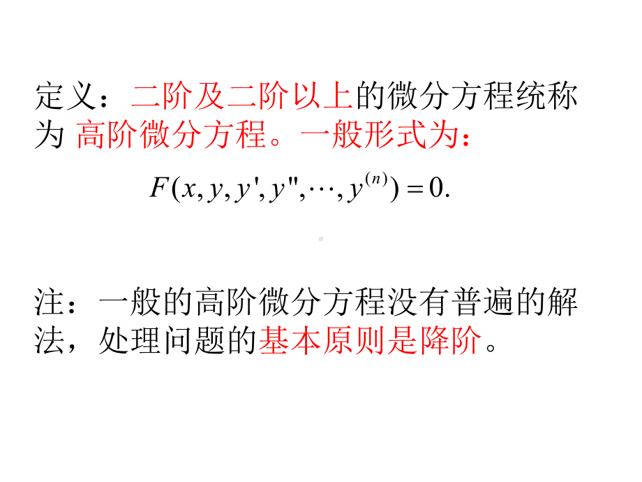 高数第七章5-可降阶的高阶微分方程课件.ppt_第3页