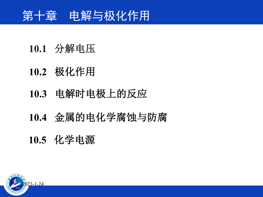 电解与极化教程课件.ppt_第2页