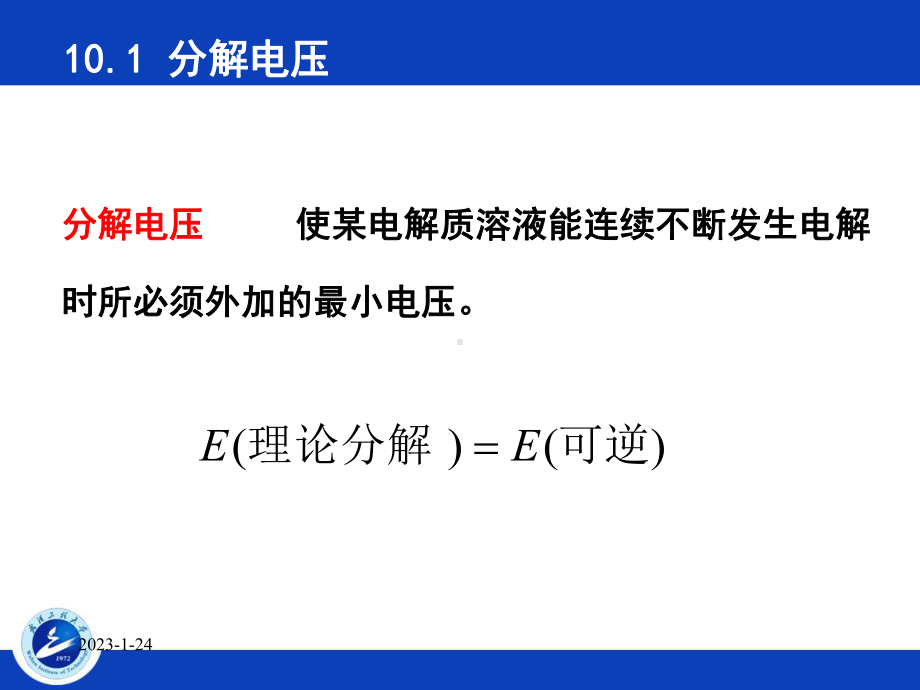 电解与极化教程课件.ppt_第3页