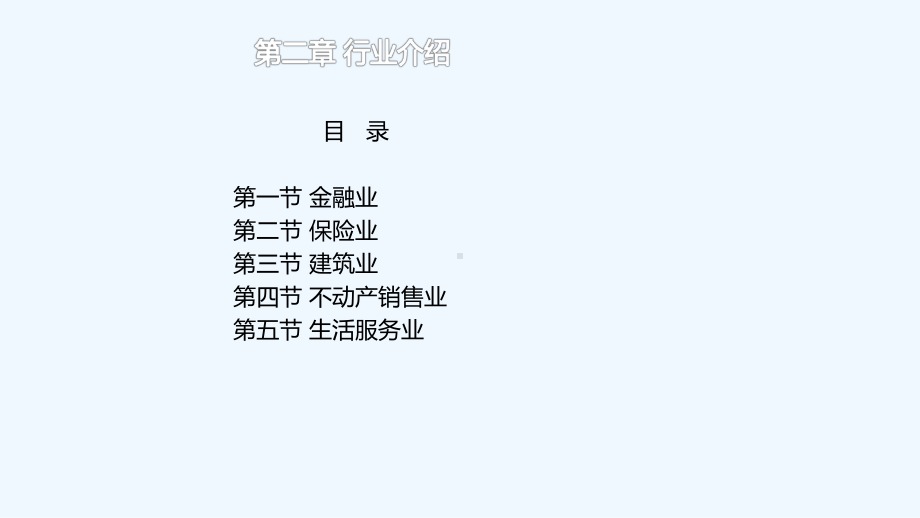 营改增培训课件1(生活服务业).pptx_第3页