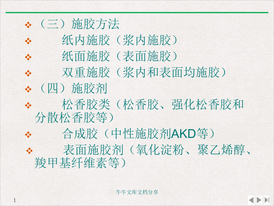 非纤维添加物质应用公开课课件.pptx_第3页