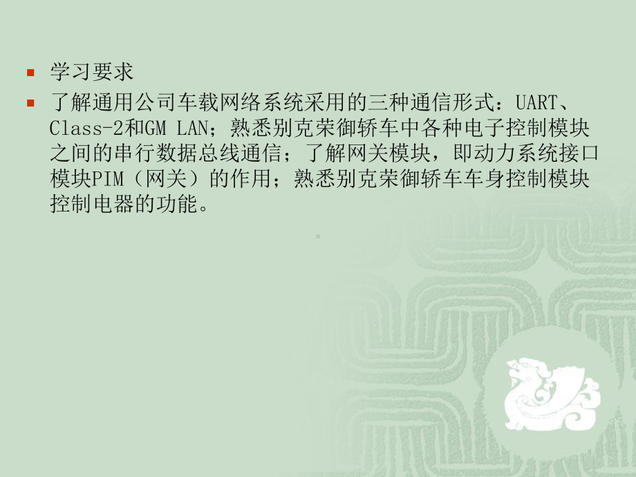 第九章-通用轿车车载网络系统分析课件.ppt_第2页