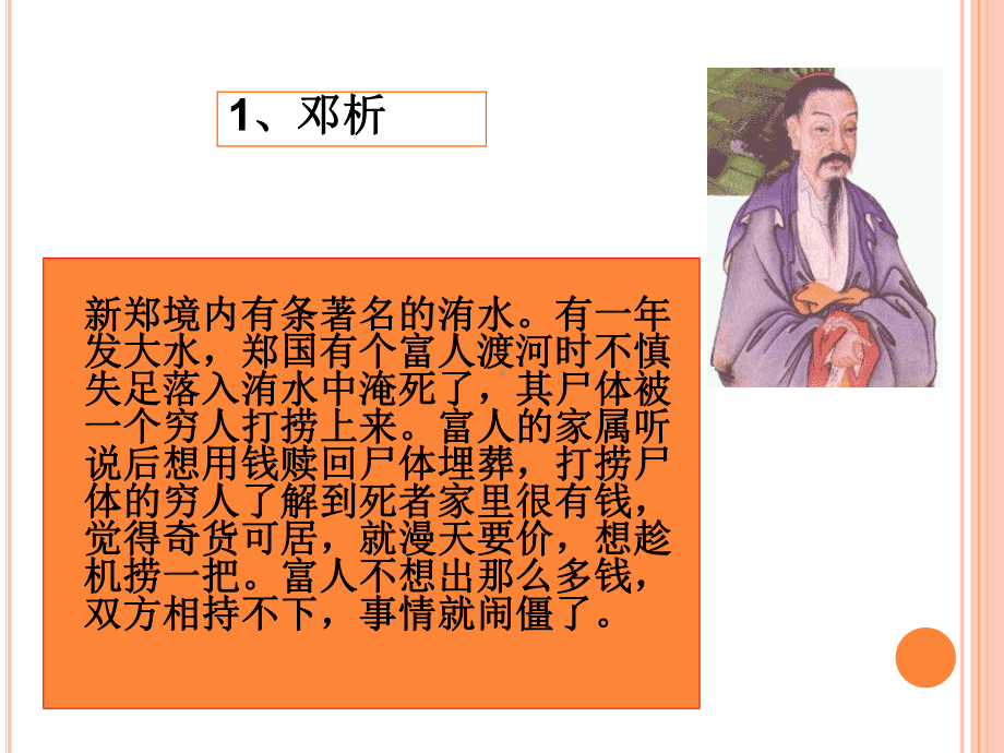 第三讲-哲学史之诡辩论课件.ppt_第3页