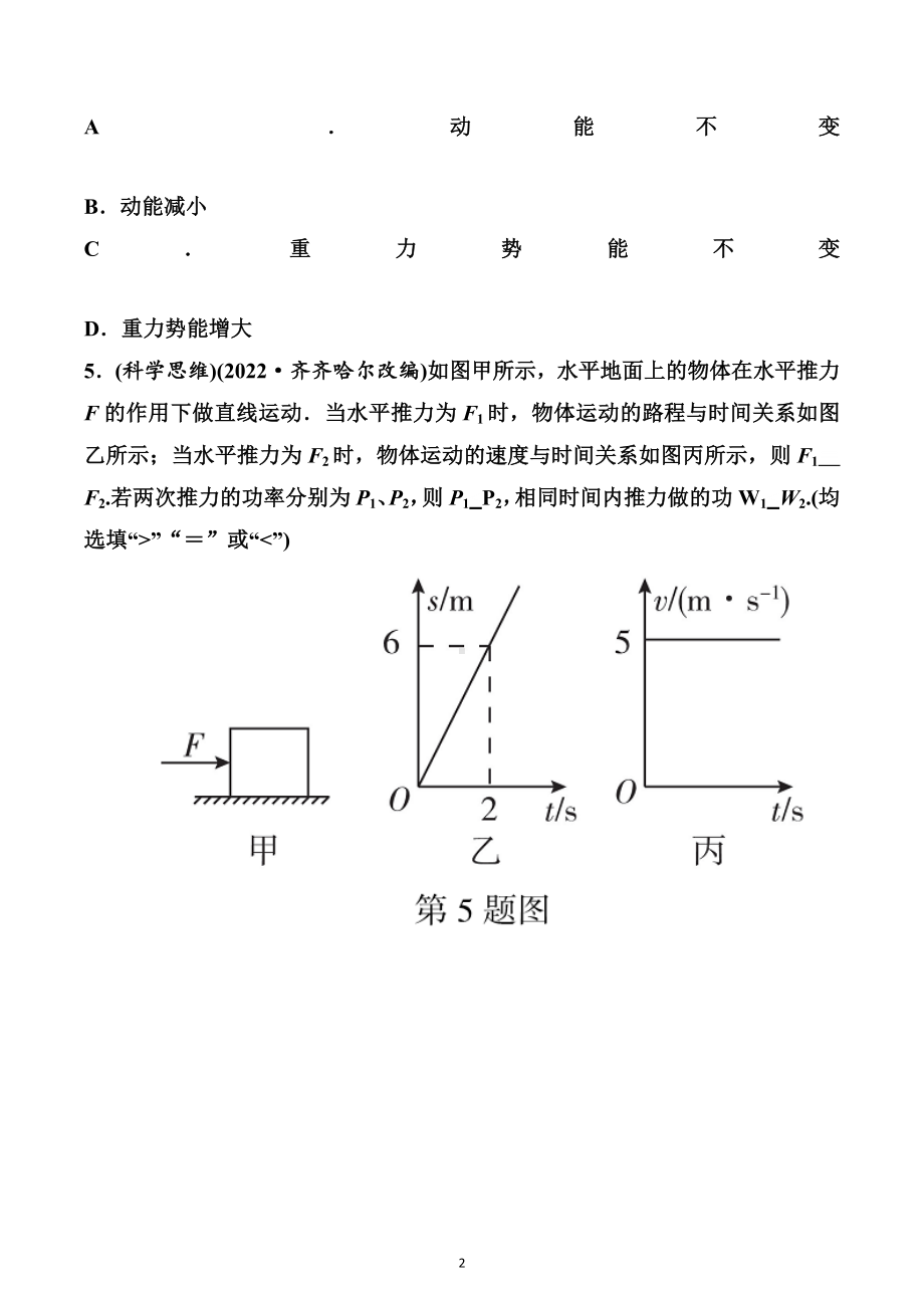 2023年广东省广州专版中考物理课后练习：功和机械能.docx_第2页