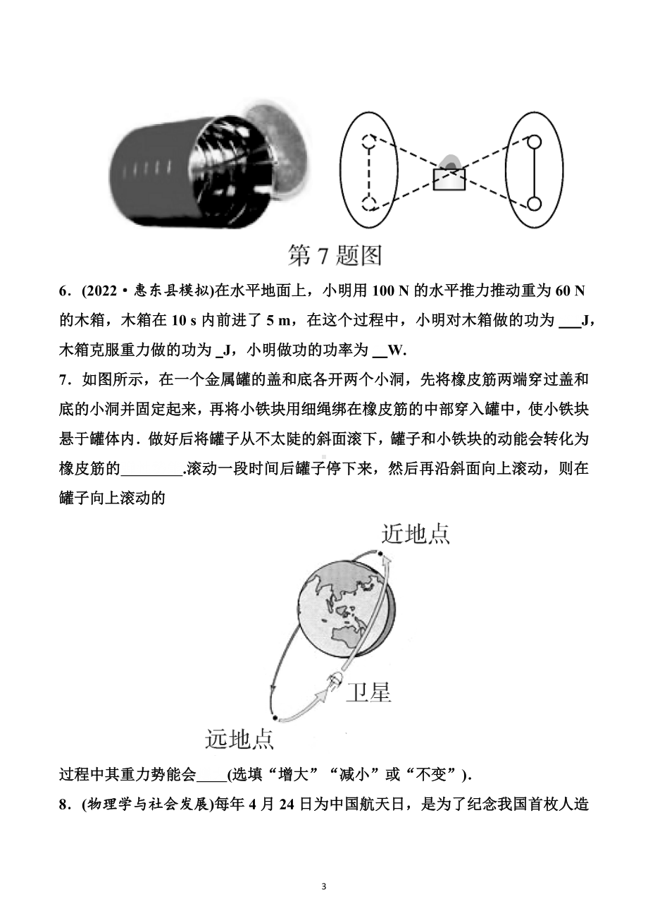 2023年广东省广州专版中考物理课后练习：功和机械能.docx_第3页