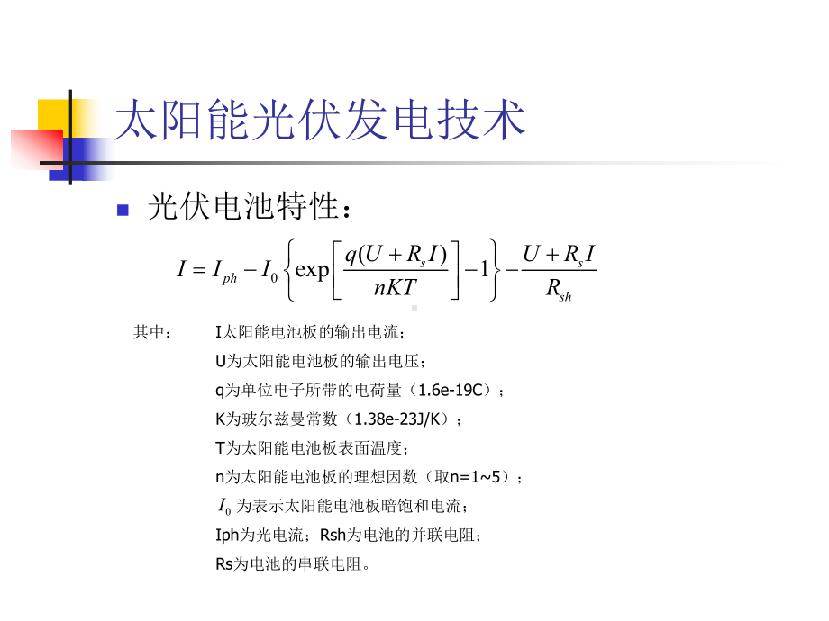 风能和光伏发电讲解课件.ppt_第2页