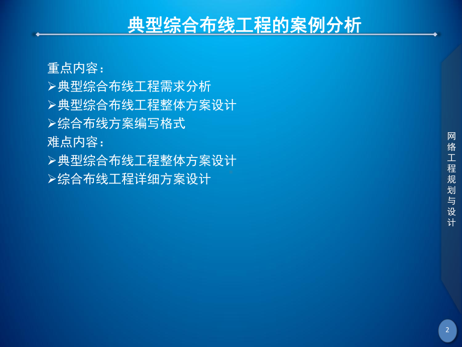 网络工程规划与设计案例教程素材-项目三-任务五-典型综合布线工程的案例分析1课件.ppt_第2页