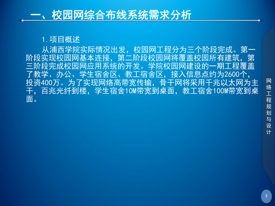 网络工程规划与设计案例教程素材-项目三-任务五-典型综合布线工程的案例分析1课件.ppt_第3页