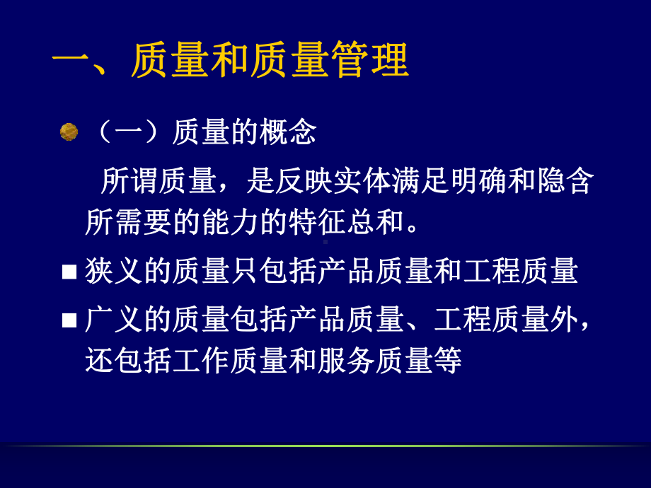 第八章煤炭企业质量管理课件.ppt_第2页