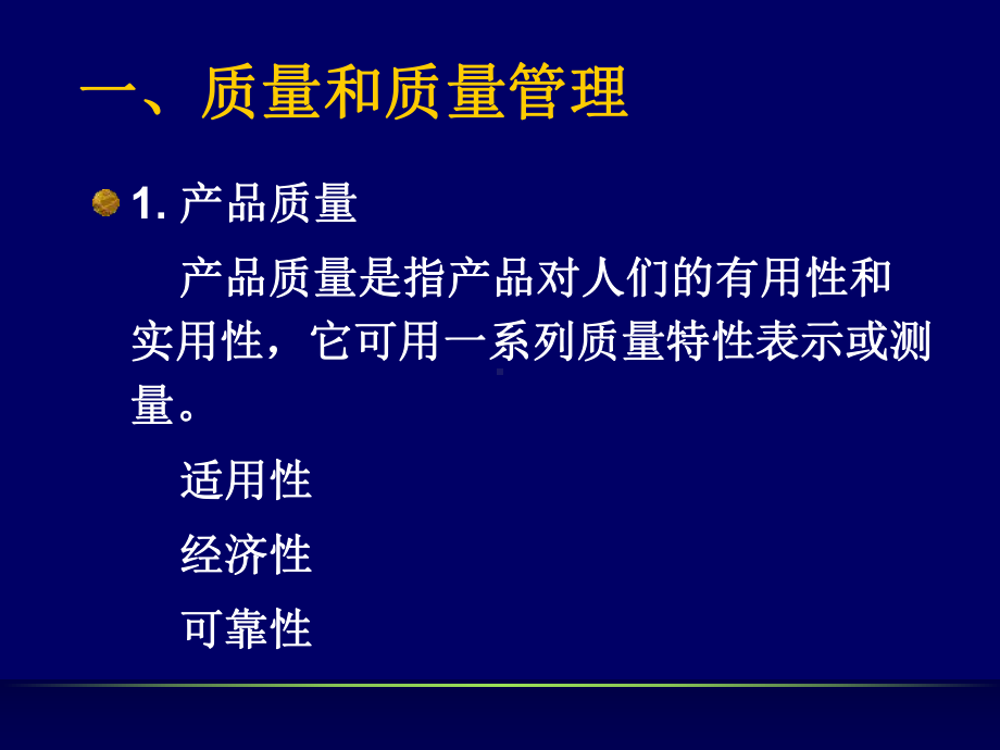 第八章煤炭企业质量管理课件.ppt_第3页