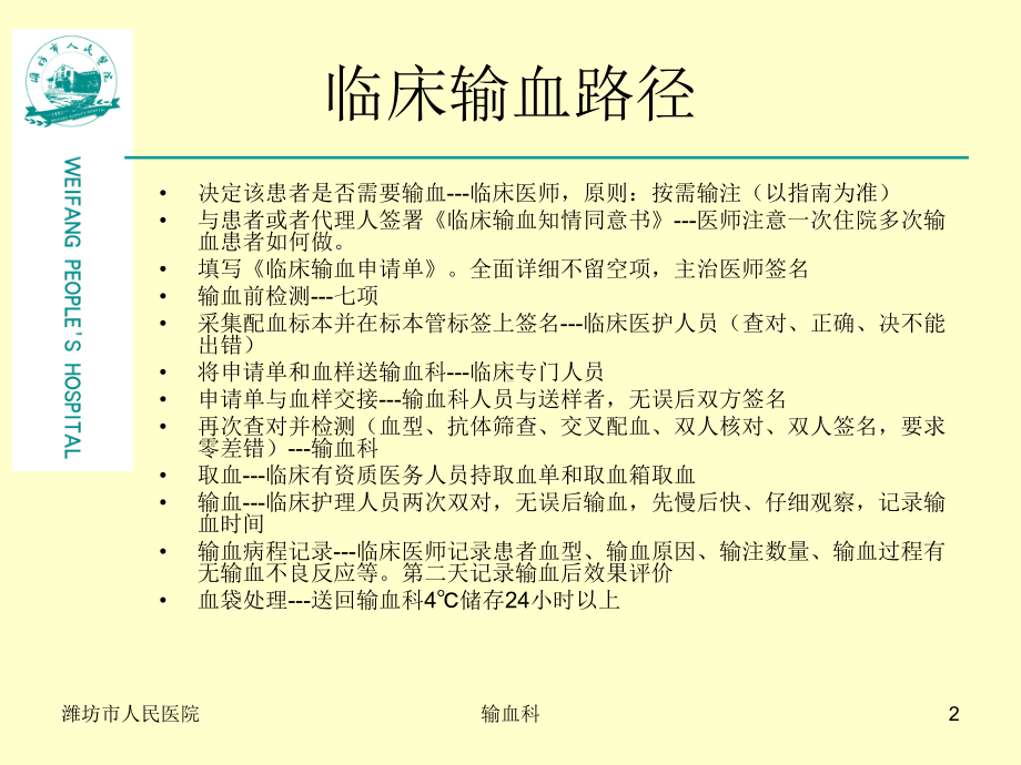 血液成分的有效输注与疗效评价课件.ppt_第2页