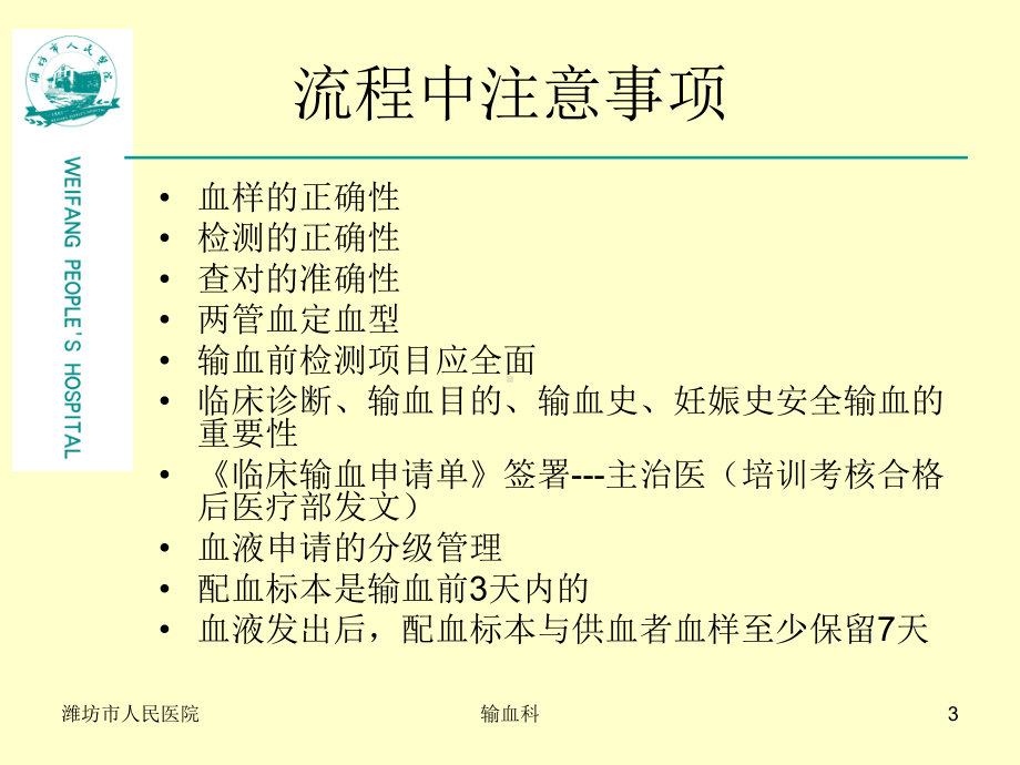 血液成分的有效输注与疗效评价课件.ppt_第3页