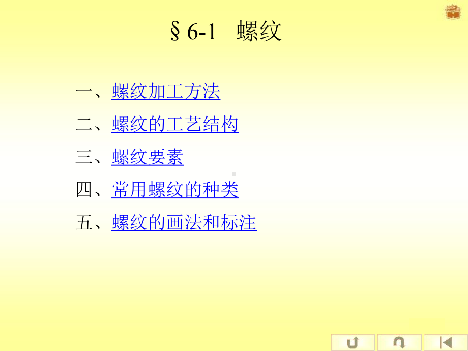 第七章标准件与常用件-(一)-最好用的工程制图课件.ppt_第3页