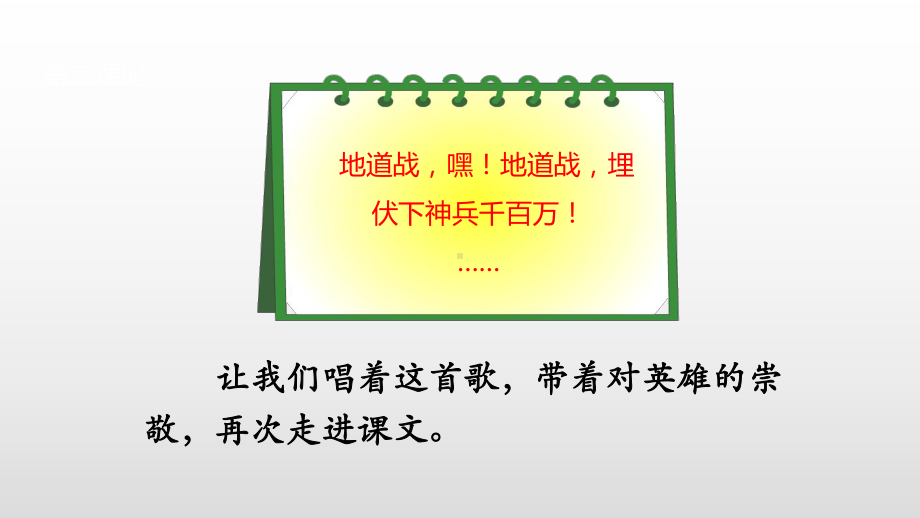 人教部编版冀中的地道战第二课时公开课课件.pptx_第2页