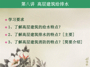 高层建筑给排水特点课件.ppt