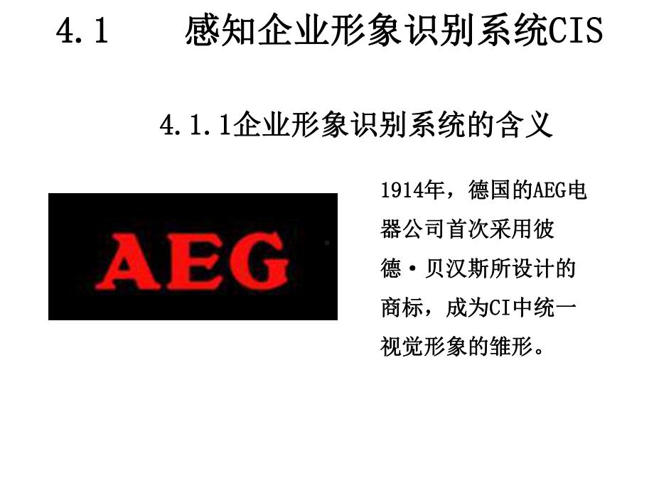 第四章-企业形象识别系统(CIS)策划-《小企业财务会计》课件.ppt_第3页