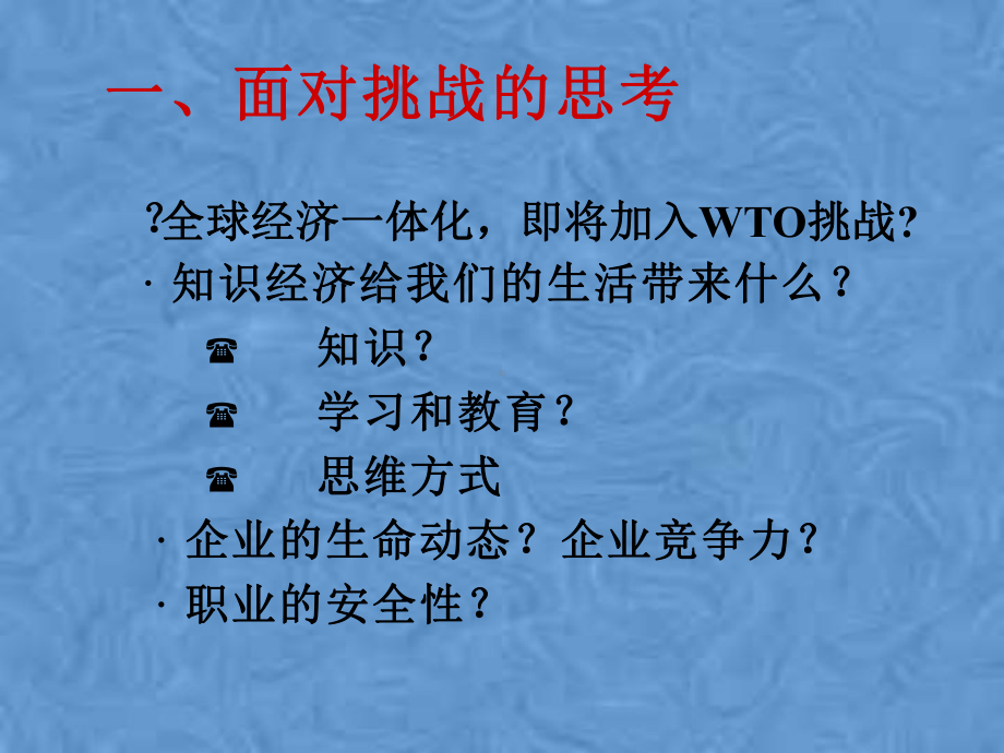 职业经理人素质和自我提升课件.pptx_第3页