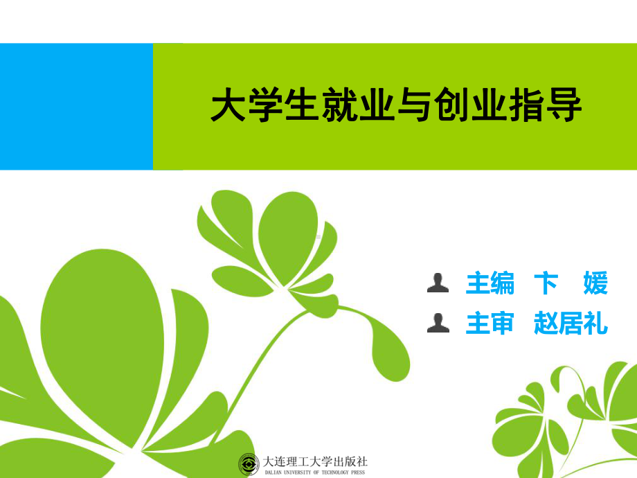 第四章-自我职业定向课件.ppt_第1页