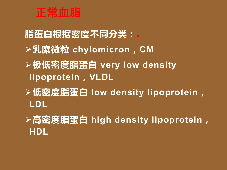 老年医学课件-老年脂代谢异常.ppt_第2页